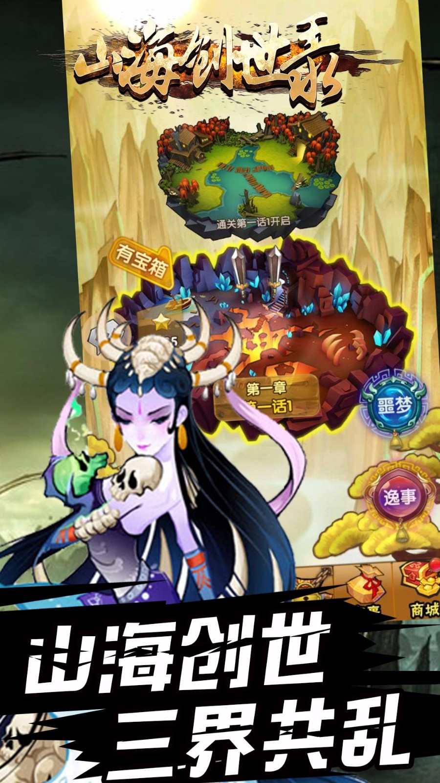 山海创世录手游