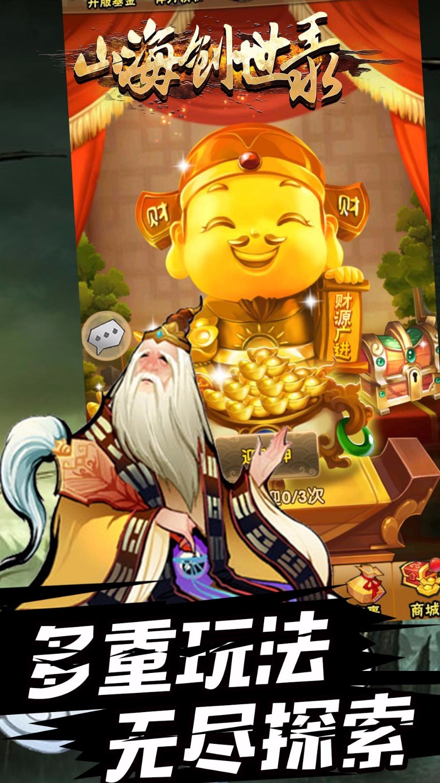 山海创世录手游