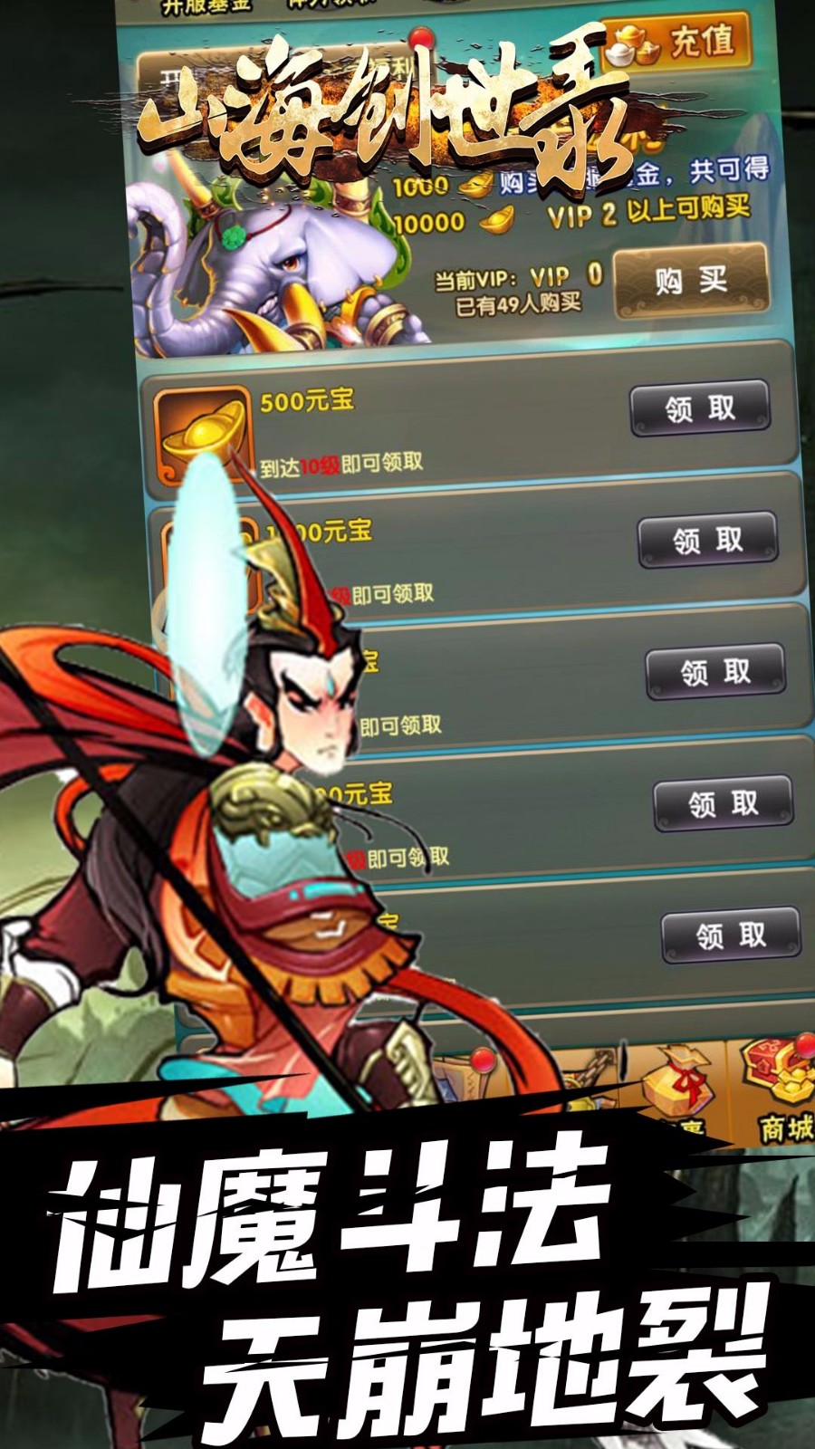 山海创世录手游