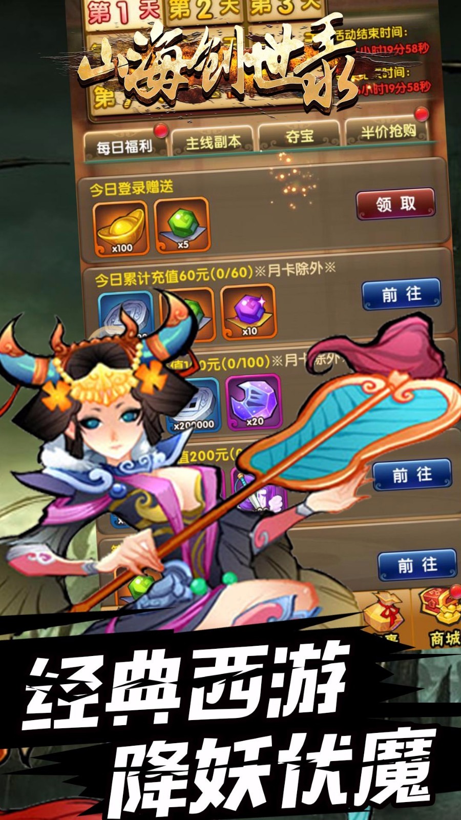 山海创世录手游