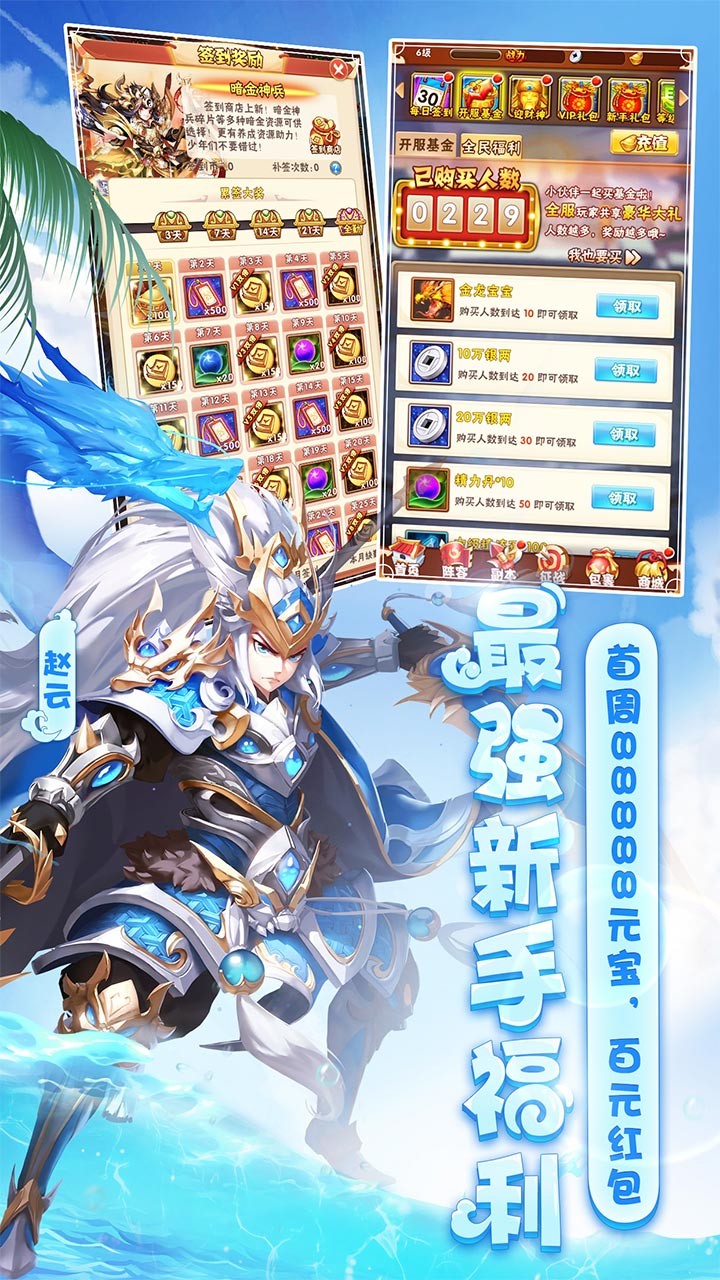 少年三国志安卓版