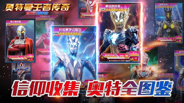 奥特曼王者传奇最新版