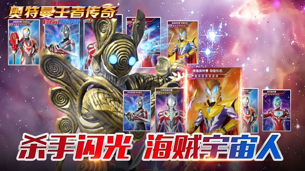奥特曼王者传奇最新版