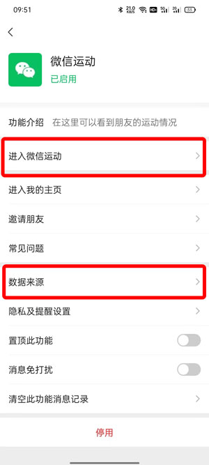 微信运动步数怎么打开
