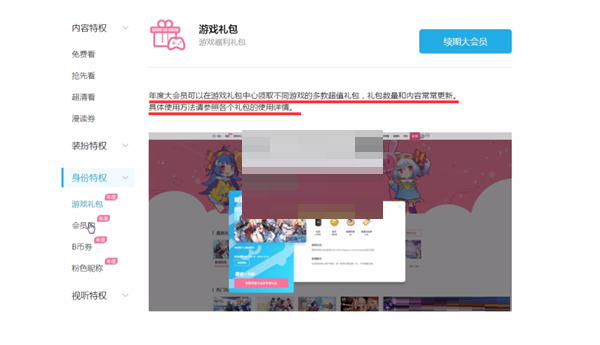 哔哩哔哩超级大会员有哪些作用