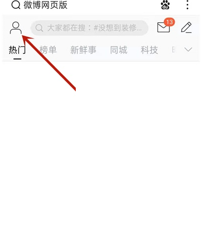 微博如何按日期查找以前的微博