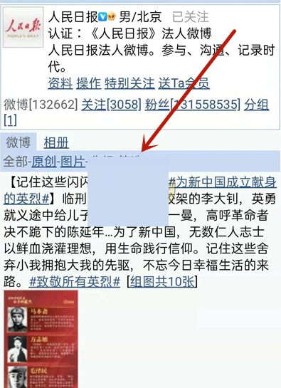 微博如何按日期查找以前的微博