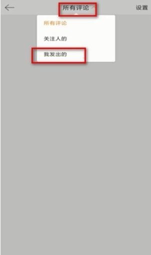 微博如何删除自己的评论