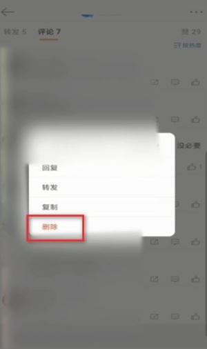 微博如何删除自己的评论