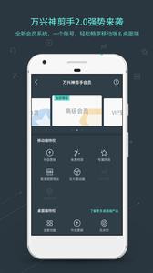万兴神剪手手机版
