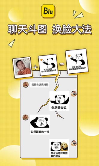 biu神器下载安装