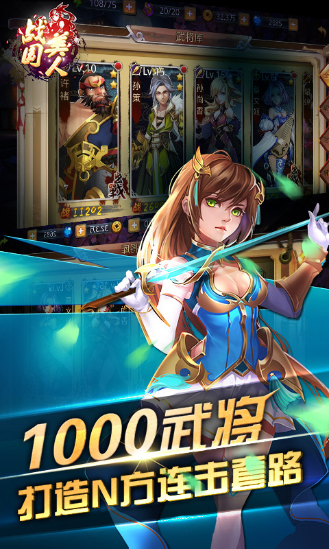 战国美人安卓版