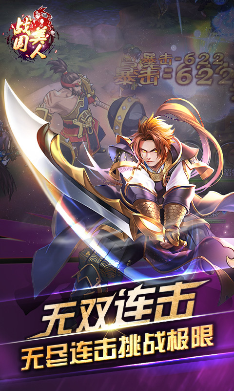 战国美人安卓版