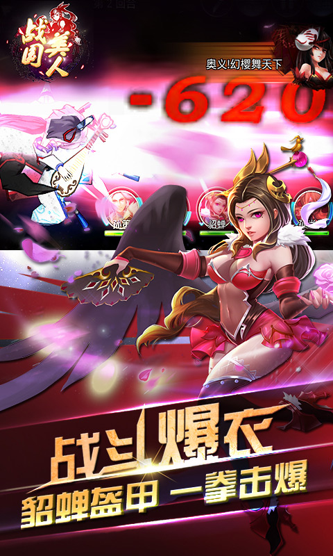 战国美人安卓版