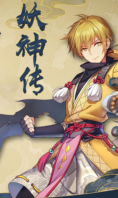 妖神传之影妖飞升版手游