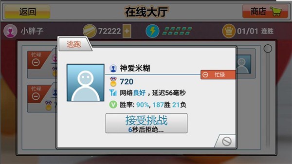 乒乓球模拟器中文版