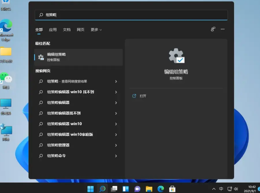 Win11策略服务未运行怎么办?