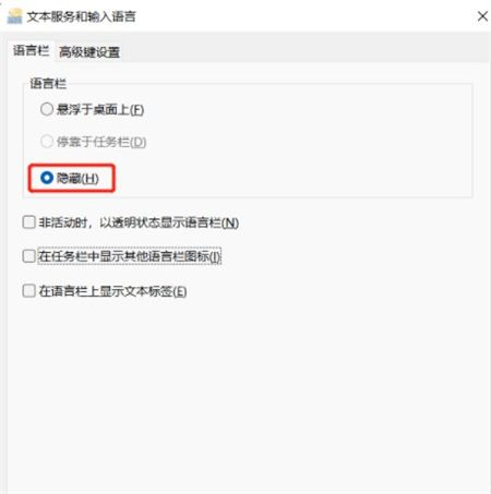 Win11如何隐藏输入法悬浮窗?