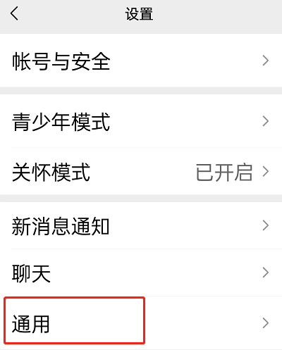 微信关怀模式字体大小如何修改