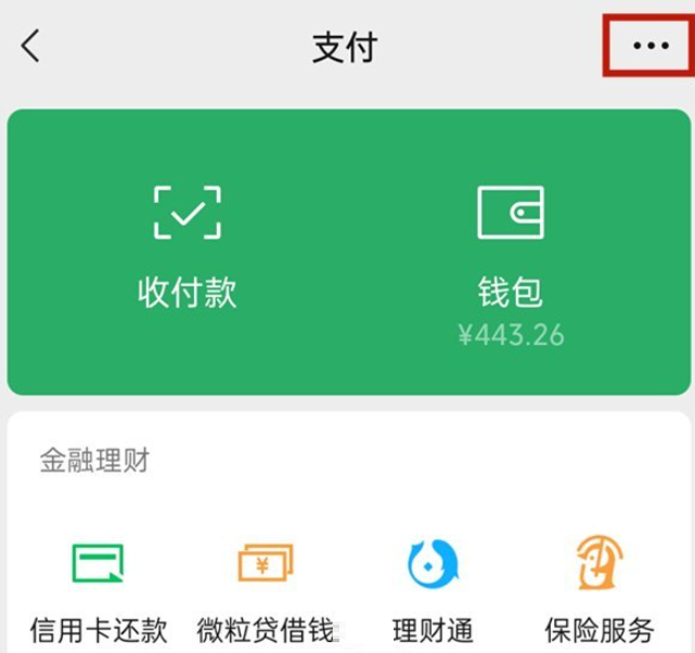 微信手机号转账如何关掉
