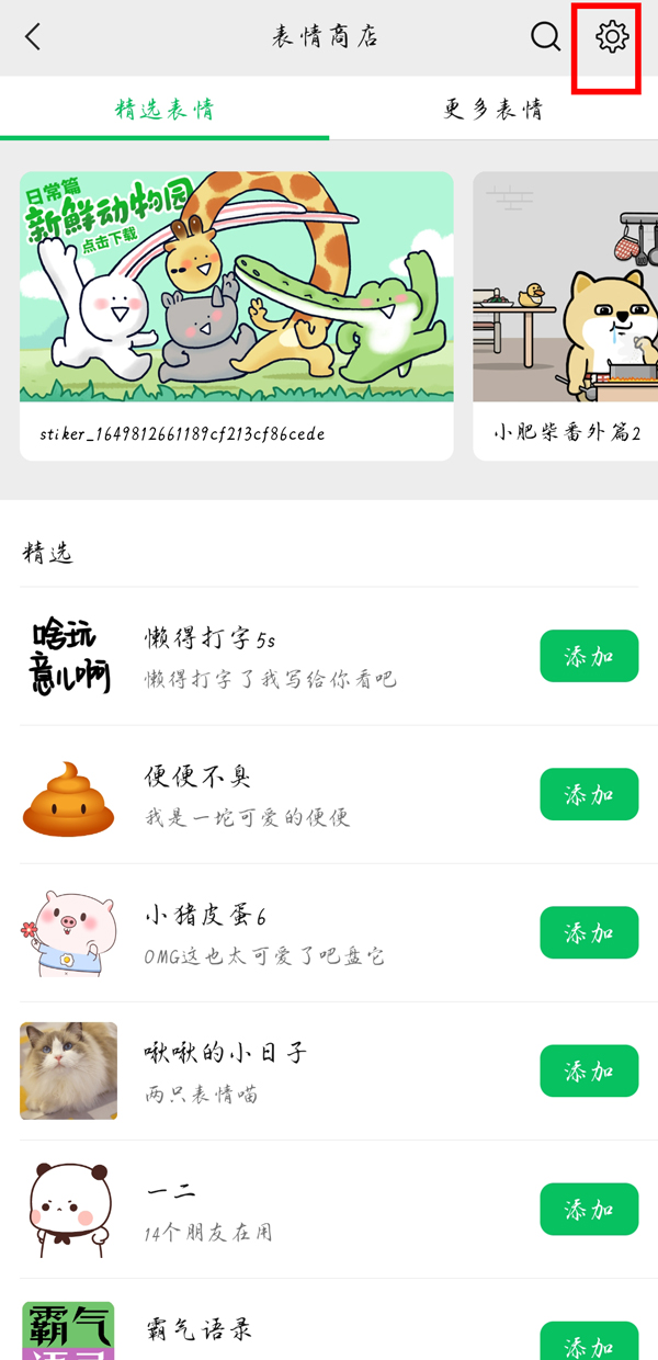 微信如何批量添加相册里的表情包