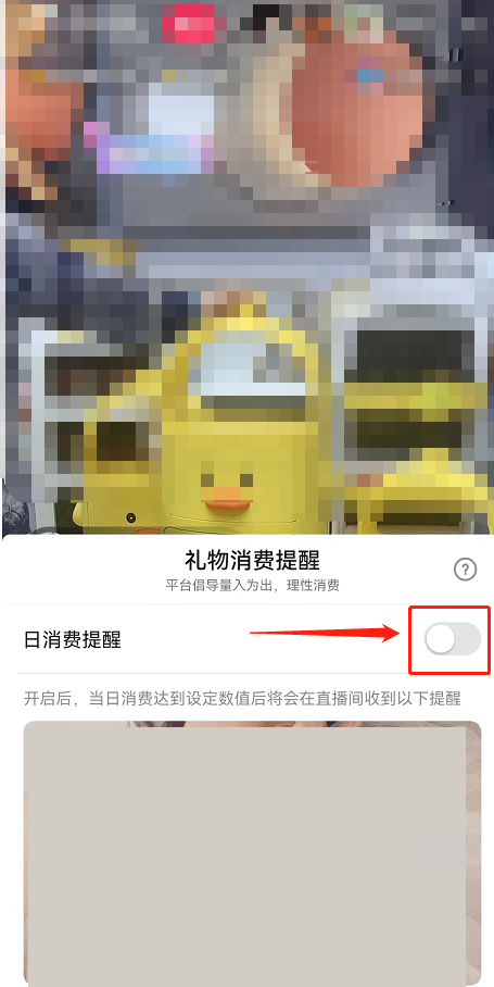 抖音消费限额提醒如何关掉
