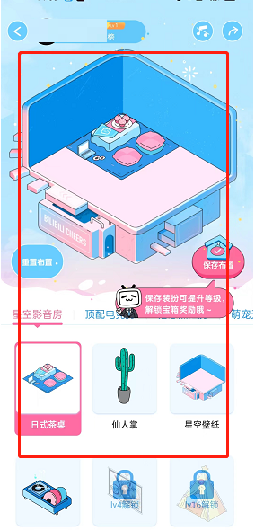 哔哩哔哩个人小屋如何创建