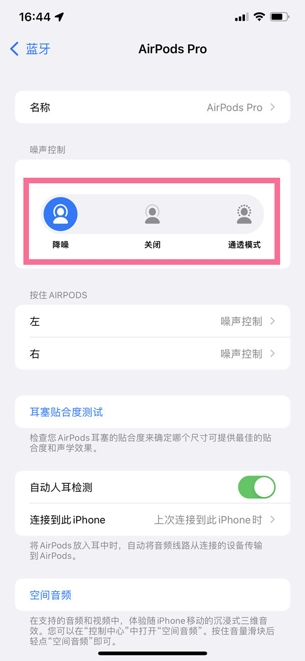 airpods pro降噪如何开启