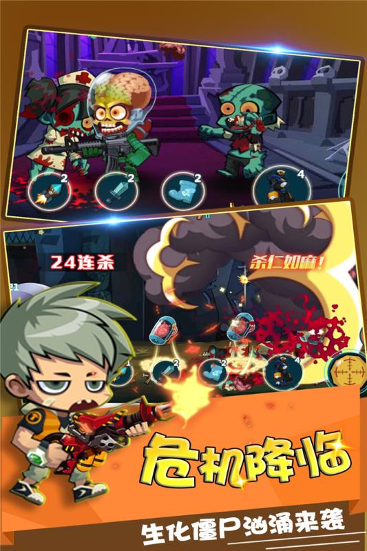 生化大作战最新版