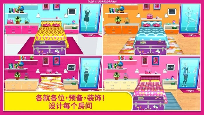 芭比梦幻屋中文版