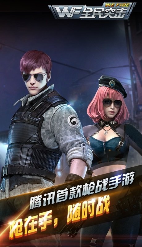 全民突击最新版