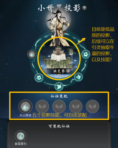 《一念逍遥》小世界玩法攻略 一念逍遥小世界系统玩法攻略3