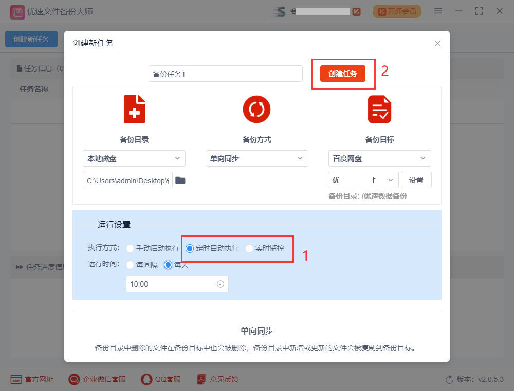 如何将电脑文件备份到百度网盘？