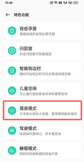 1655974496121584.png oppo手机简易模式如何设置