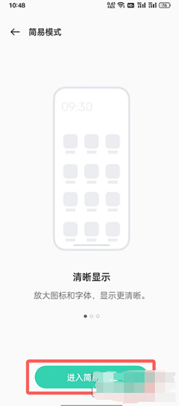 1655974491577517.png oppo手机简易模式如何设置