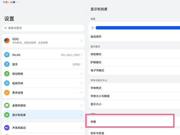 华为平板如何设置锁屏时间