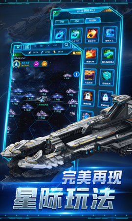 银河护卫者之银河战舰苹果版