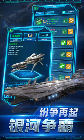 银河护卫者之银河战舰苹果版
