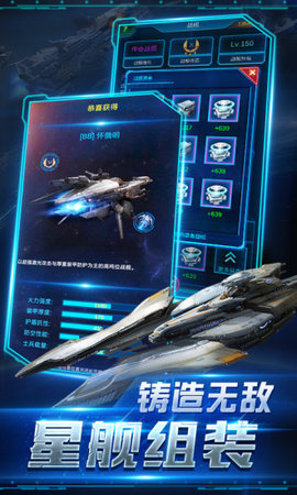 银河护卫者之银河战舰苹果版