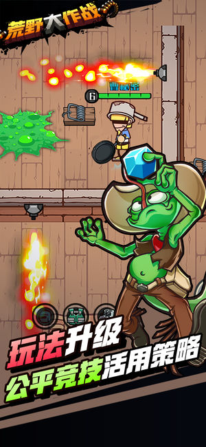 荒野大作战最新版