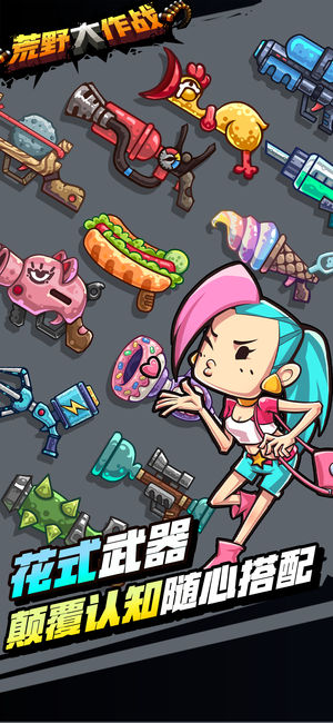 荒野大作战最新版