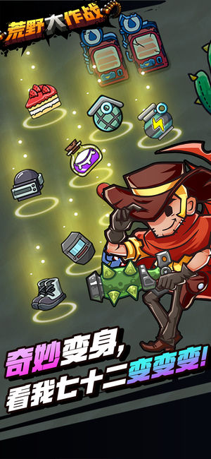 荒野大作战最新版