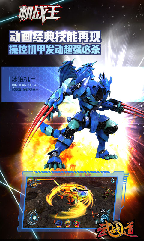 机战王手机版