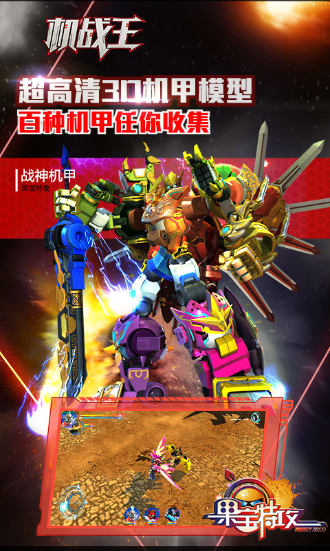 机战王手机版