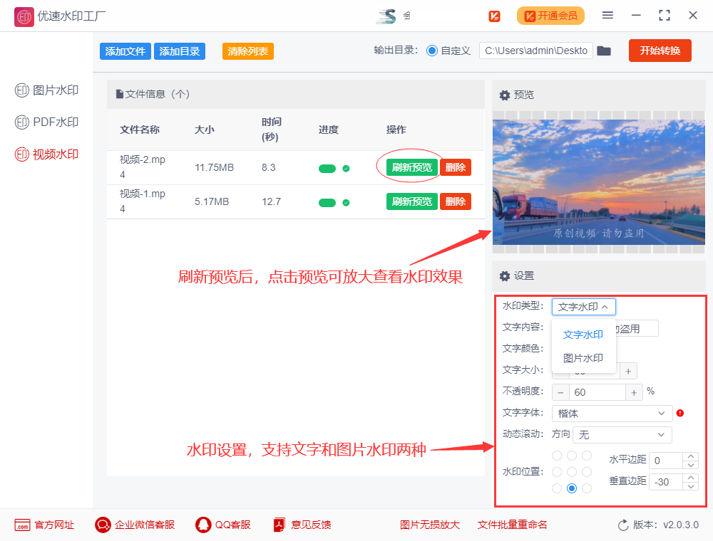 电脑视频加水印怎么加？
