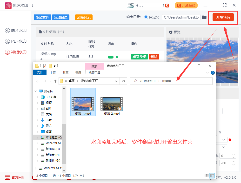 电脑视频加水印怎么加？