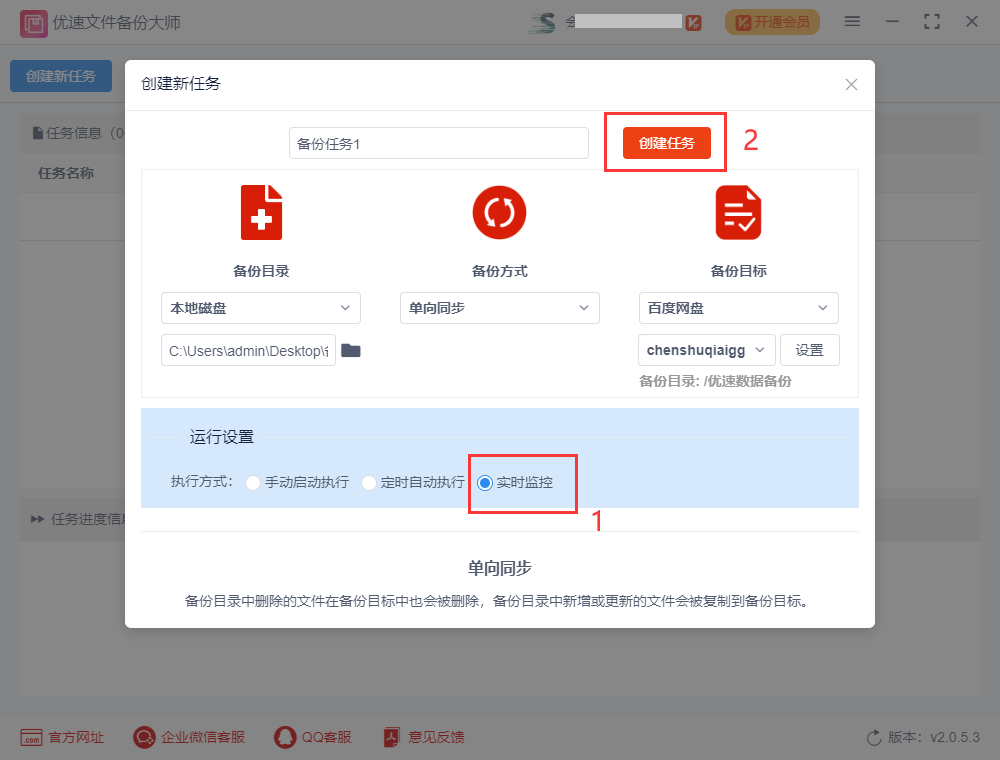 电脑文件自动备份到百度网盘 实时备份