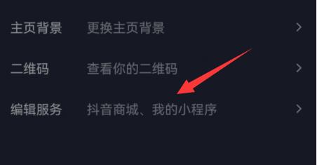 抖音商城如何取消显示在主页