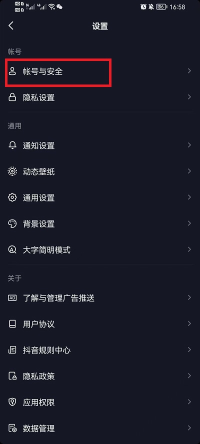 抖音授权如何解除