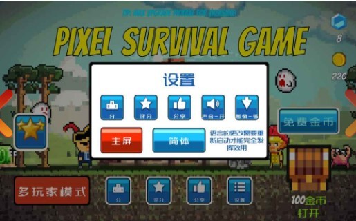 像素生存者中文版